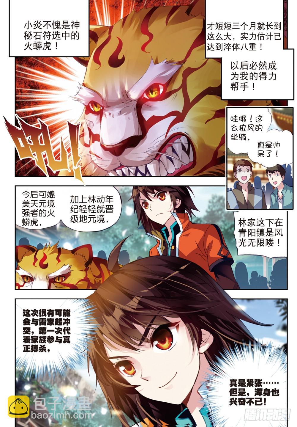 🍘武动乾坤 22 铁木庄（上） 第7页