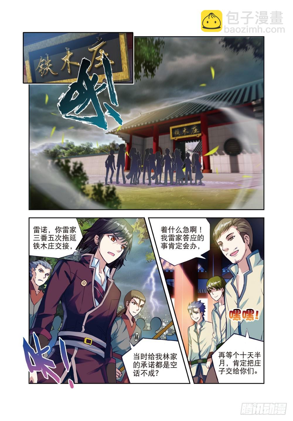 🍘武动乾坤 22 铁木庄（上） 第8页