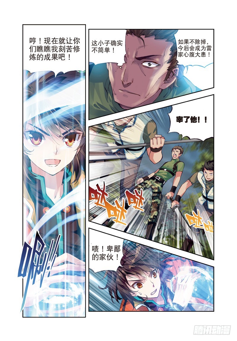 🍘武动乾坤 22 铁木庄（下） 第1页