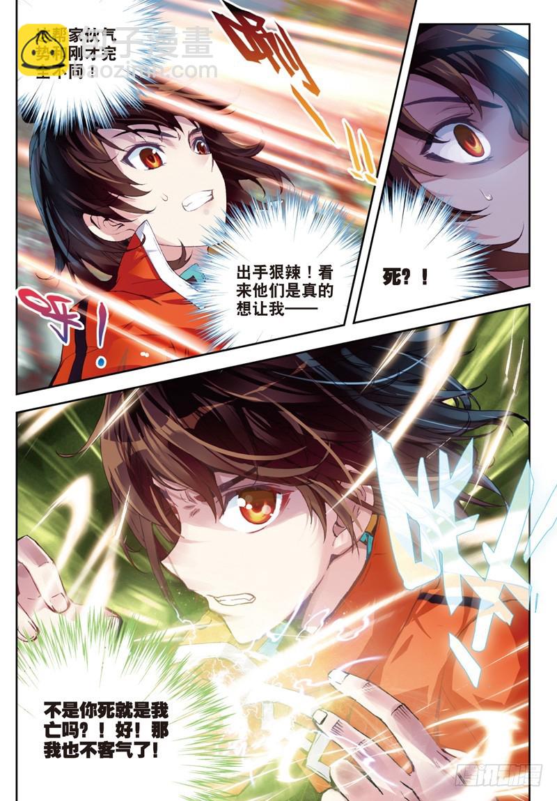 🍘武动乾坤 22 铁木庄（下） 第2页