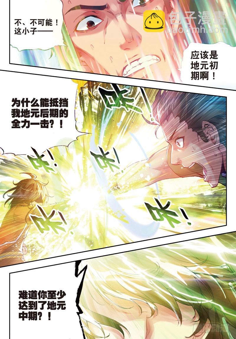 🍘武动乾坤 22 铁木庄（下） 第6页