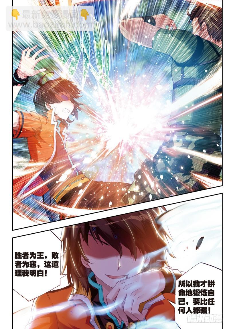 🍘武动乾坤 22 铁木庄（下） 第7页