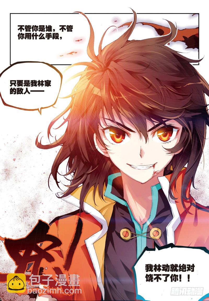 🍘武动乾坤 22 铁木庄（下） 第8页