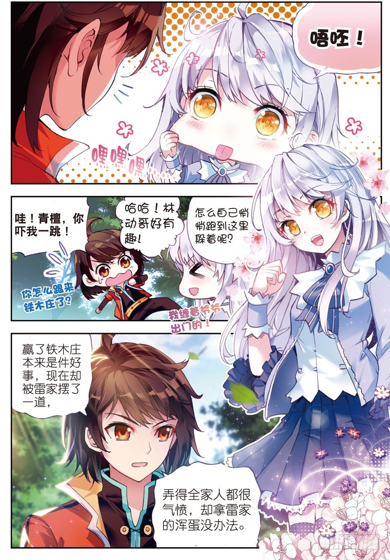 🍘武动乾坤 23 废庄与阳元石（中） 第1页