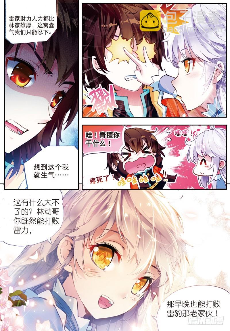 🍘武动乾坤 23 废庄与阳元石（中） 第2页
