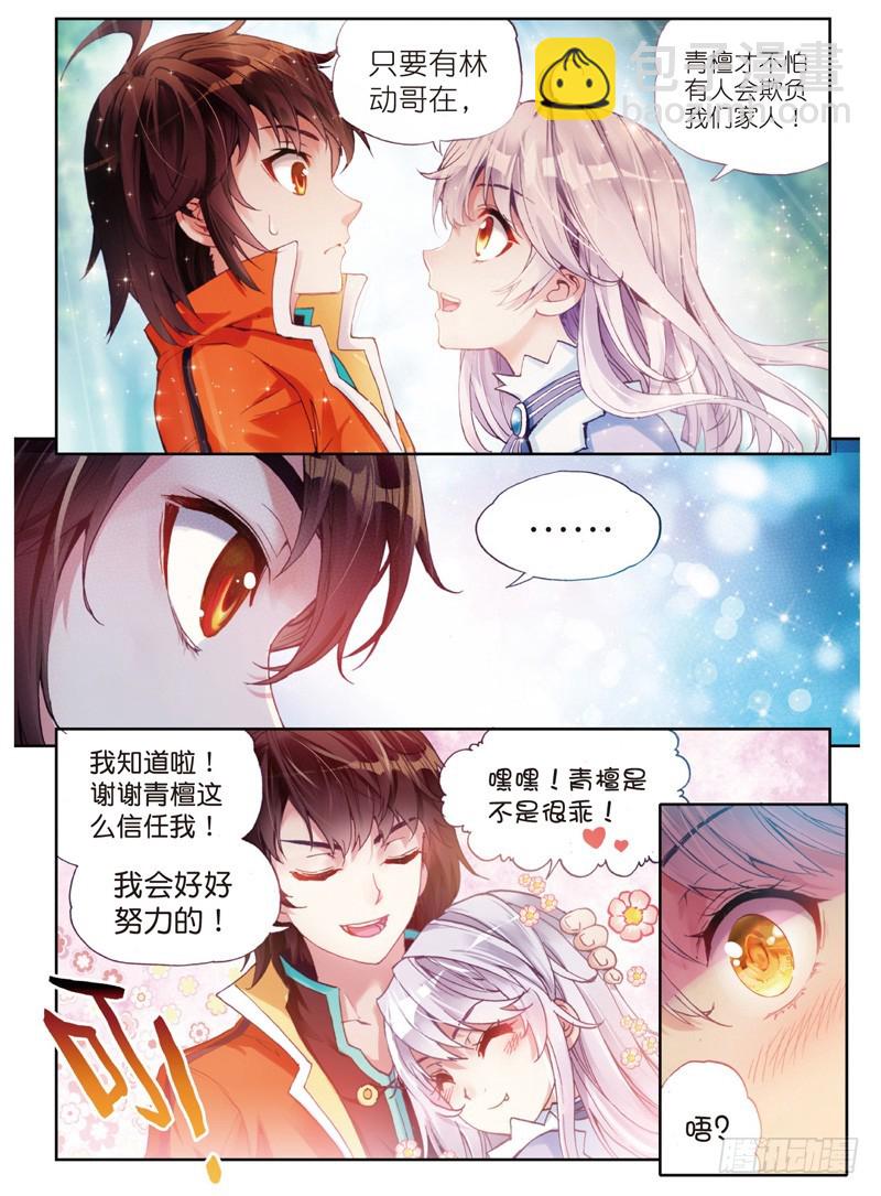 🍘武动乾坤 23 废庄与阳元石（中） 第3页