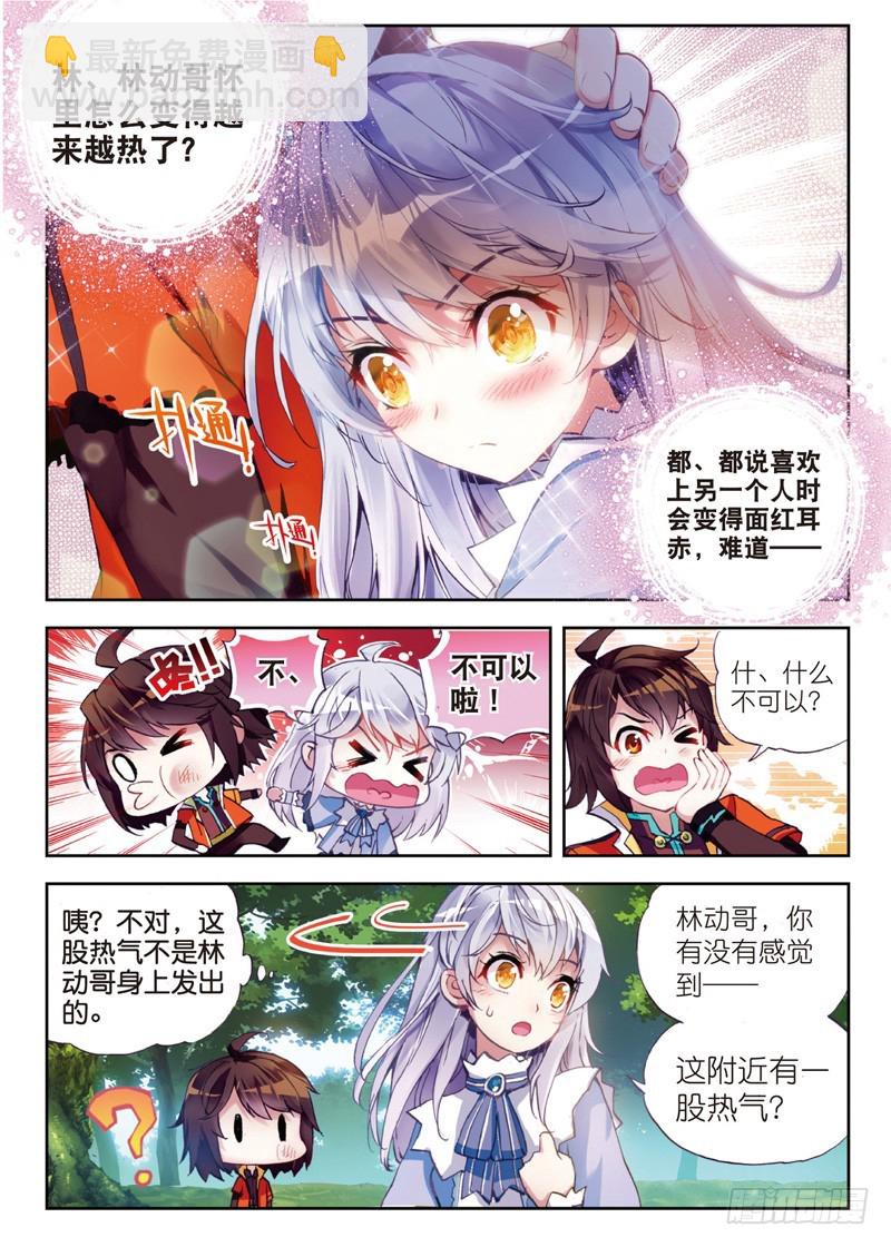 🍘武动乾坤 23 废庄与阳元石（中） 第4页