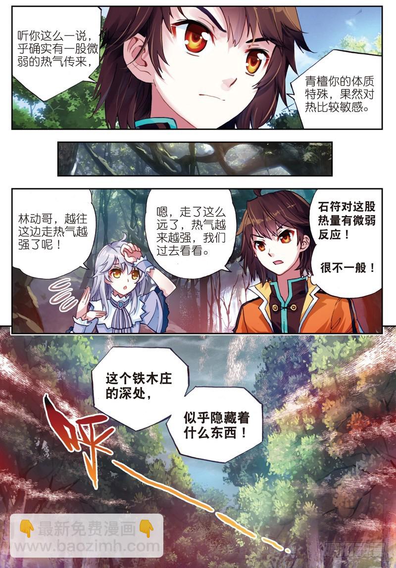 🍘武动乾坤 23 废庄与阳元石（中） 第5页