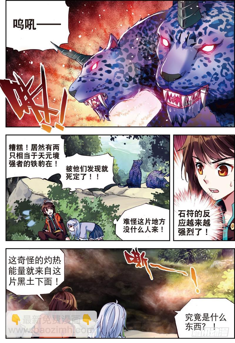 🍘武动乾坤 23 废庄与阳元石（中） 第6页