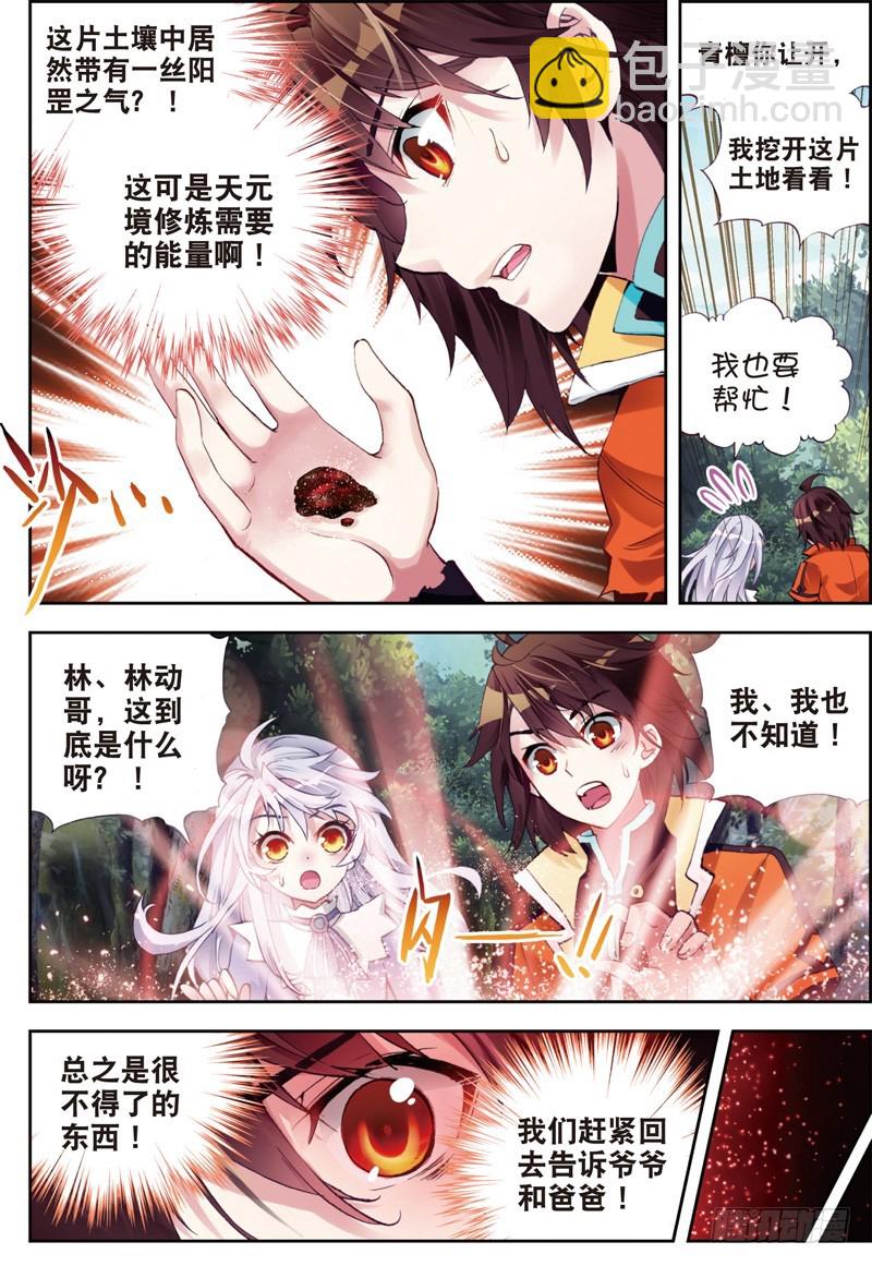 🍘武动乾坤 23 废庄与阳元石（中） 第7页