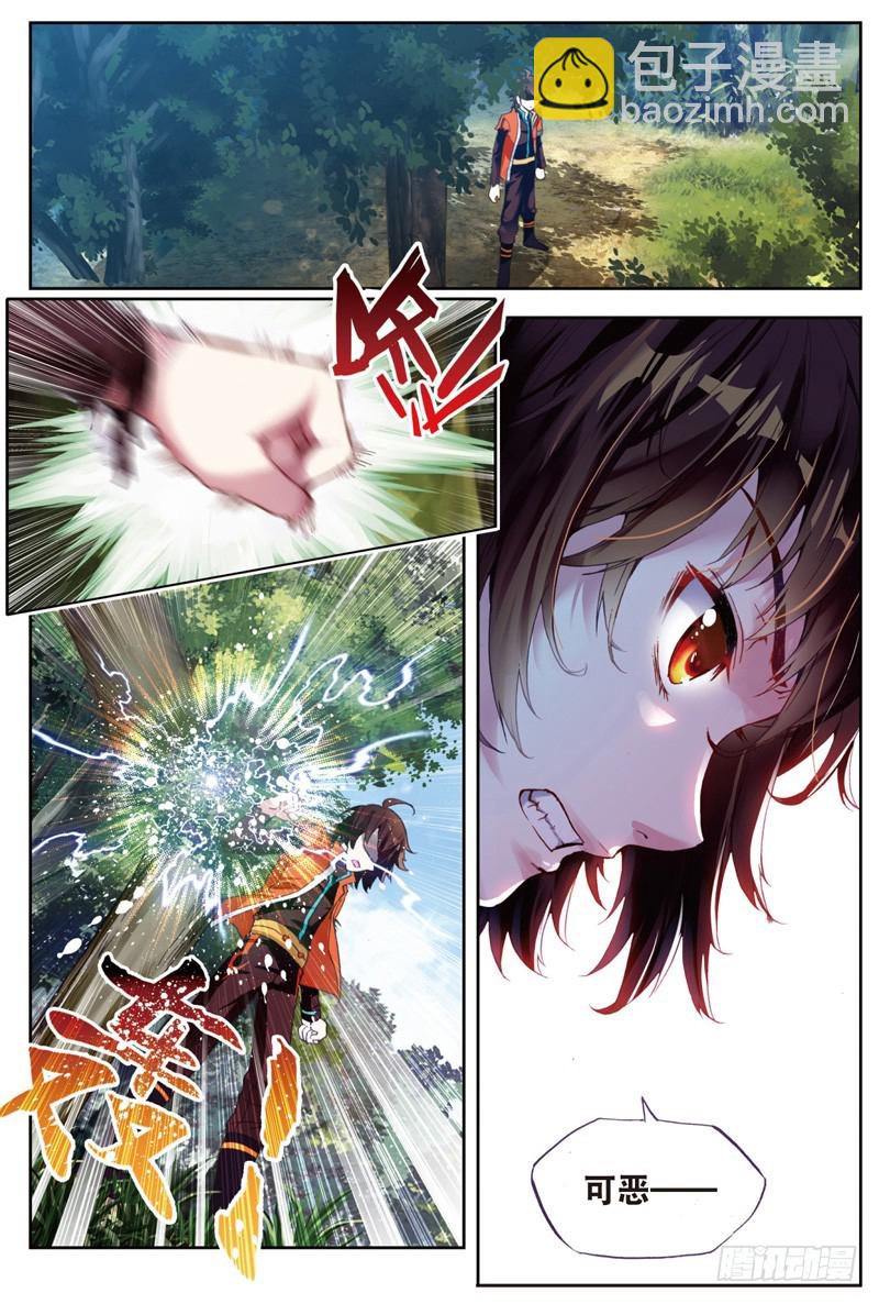 🍘武动乾坤 23 废庄与阳元石（中） 第8页