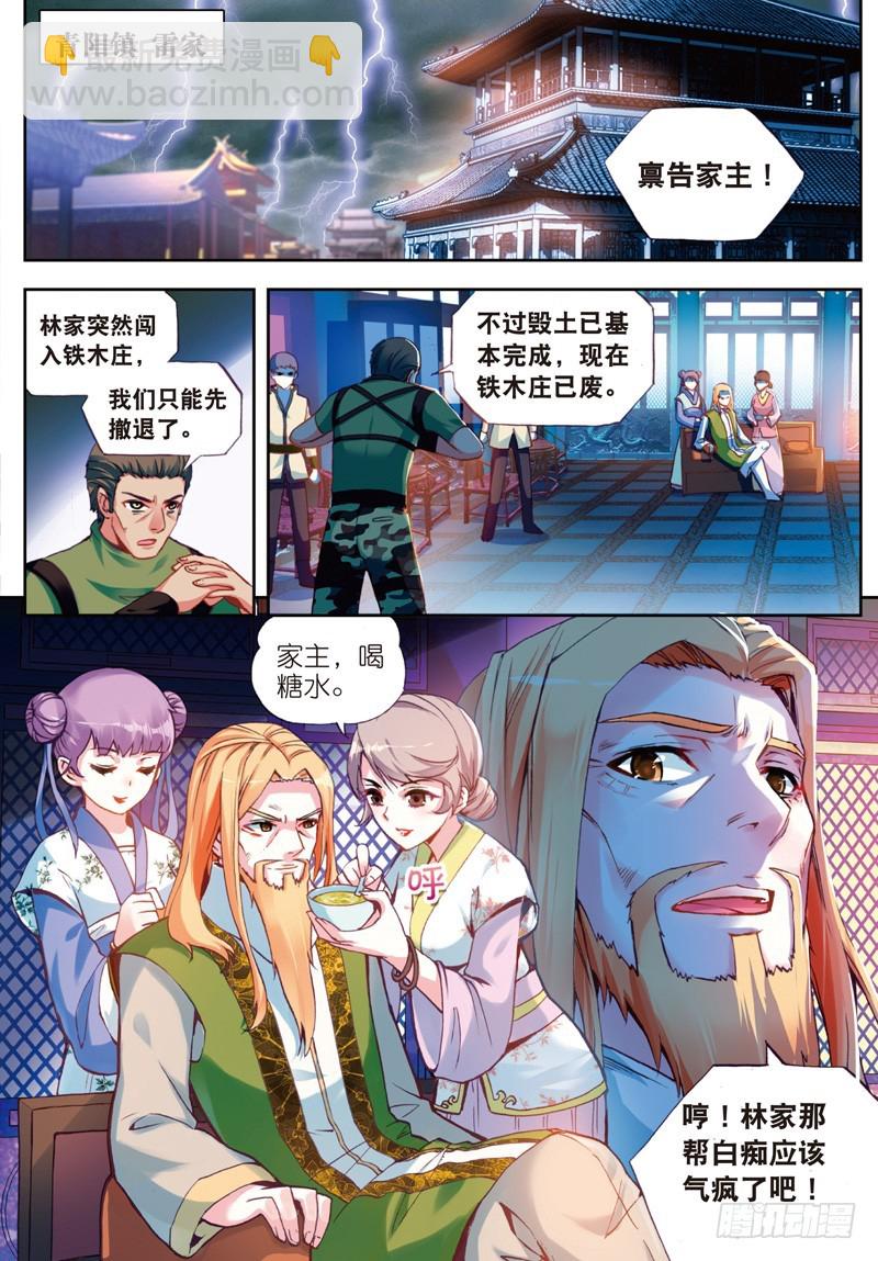 🍘武动乾坤 24 初到炎城（上） 第2页