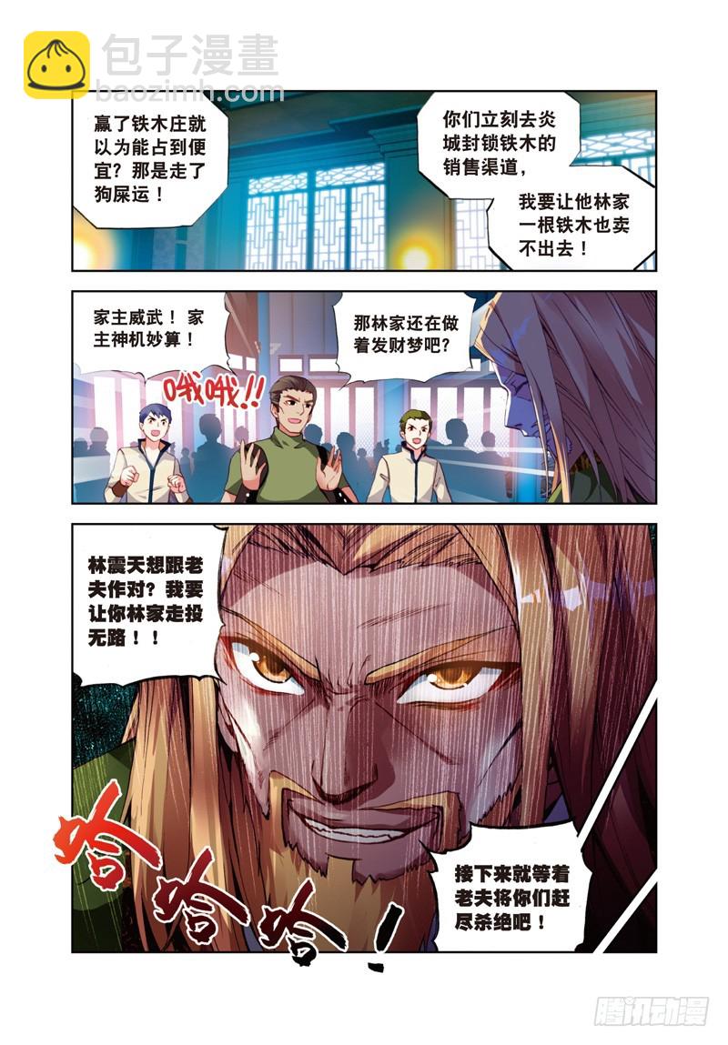 🍘武动乾坤 24 初到炎城（上） 第3页