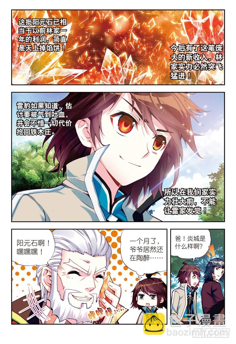 🍘武动乾坤 24 初到炎城（上） 第5页