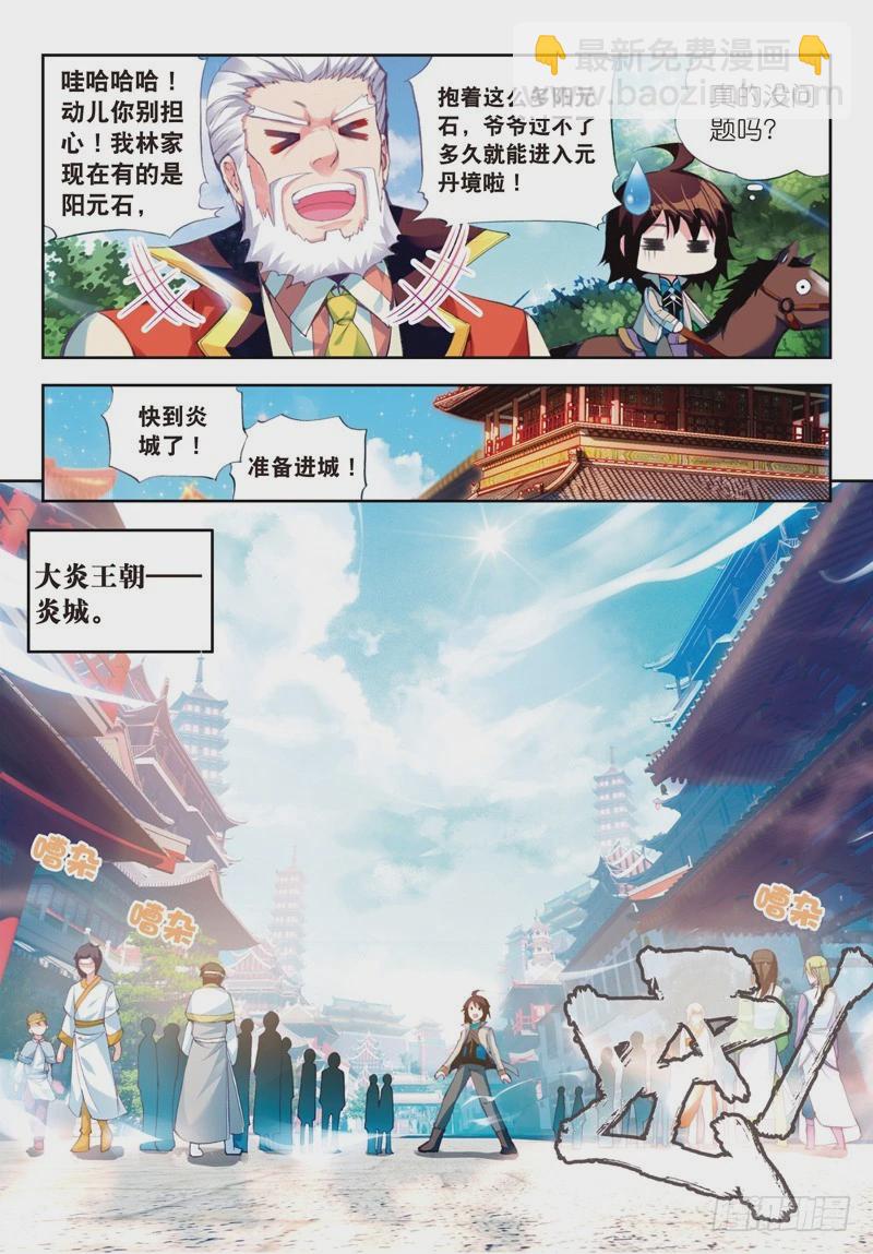 🍘武动乾坤 24 初到炎城（上） 第7页