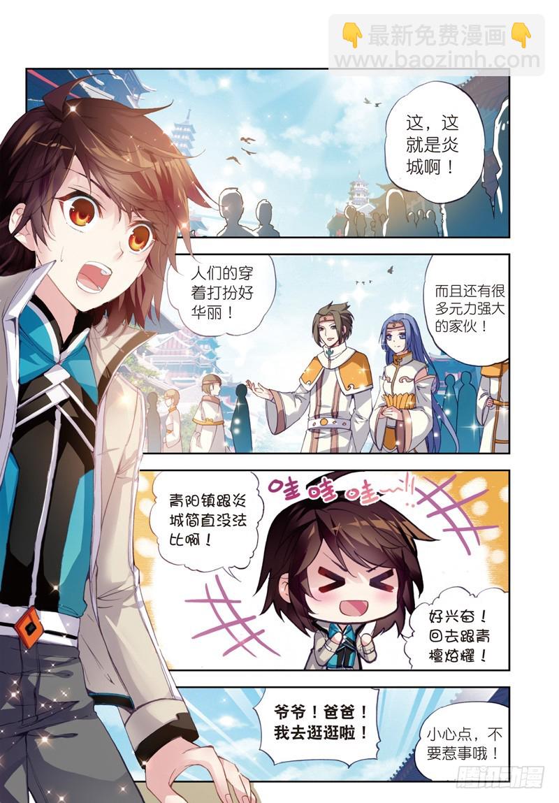 🍘武动乾坤 24 初到炎城（上） 第8页