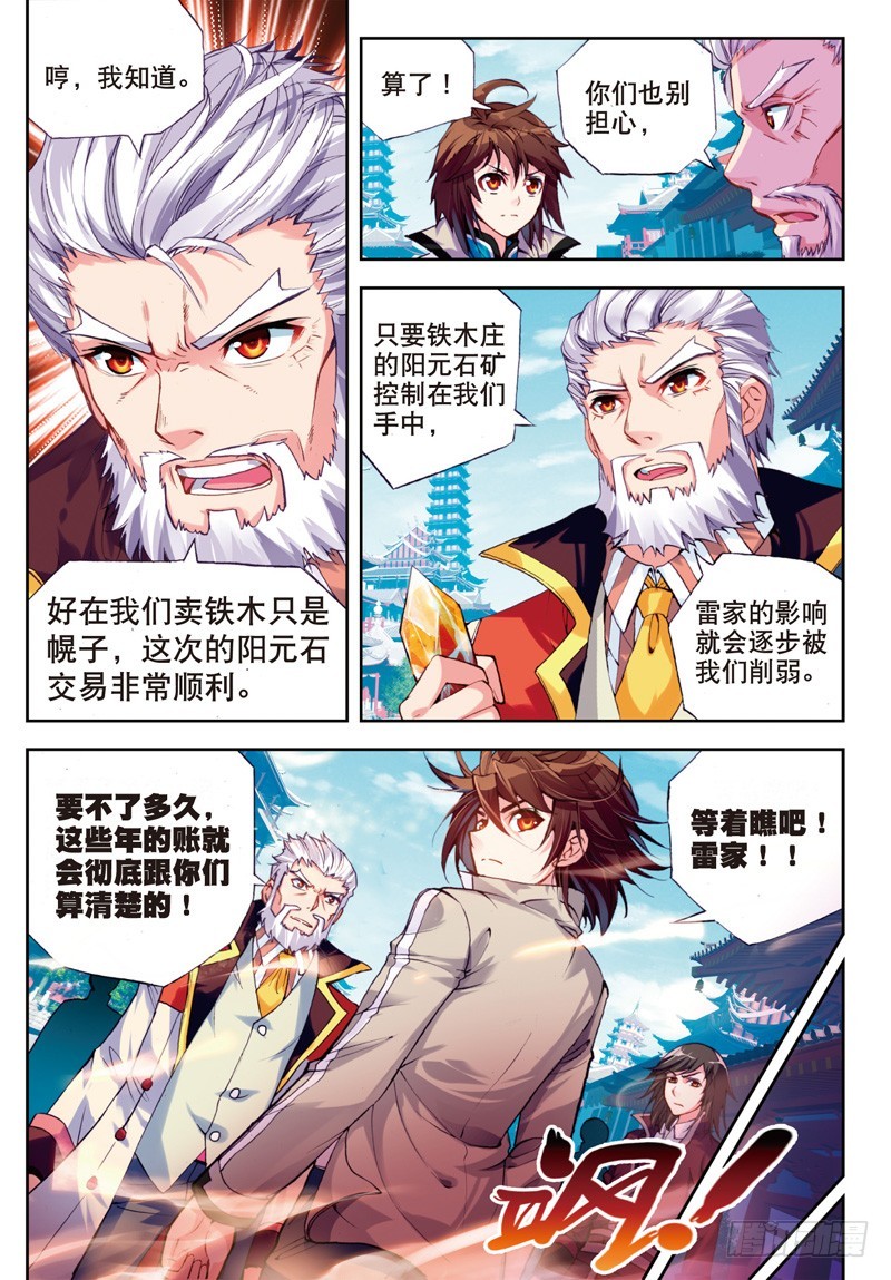 🍘武动乾坤 25 符师与精神力（中） 第1页