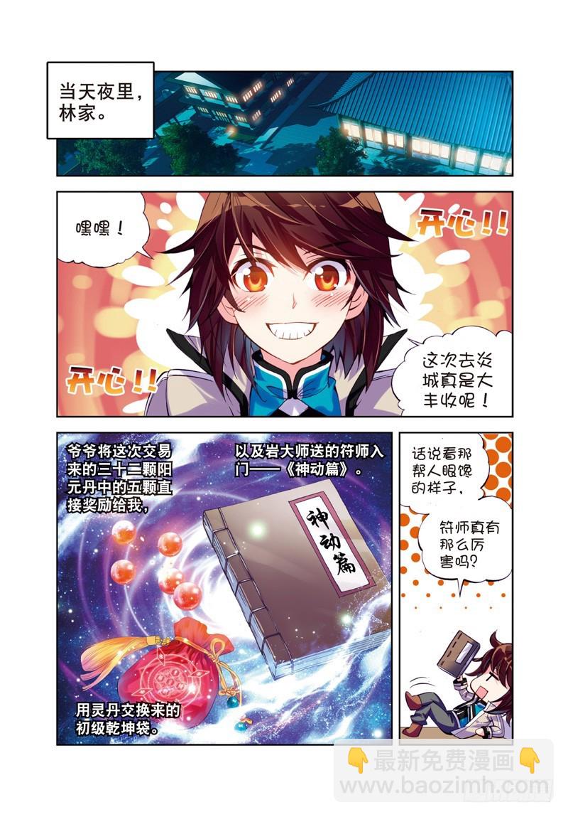 🍘武动乾坤 25 符师与精神力（中） 第2页