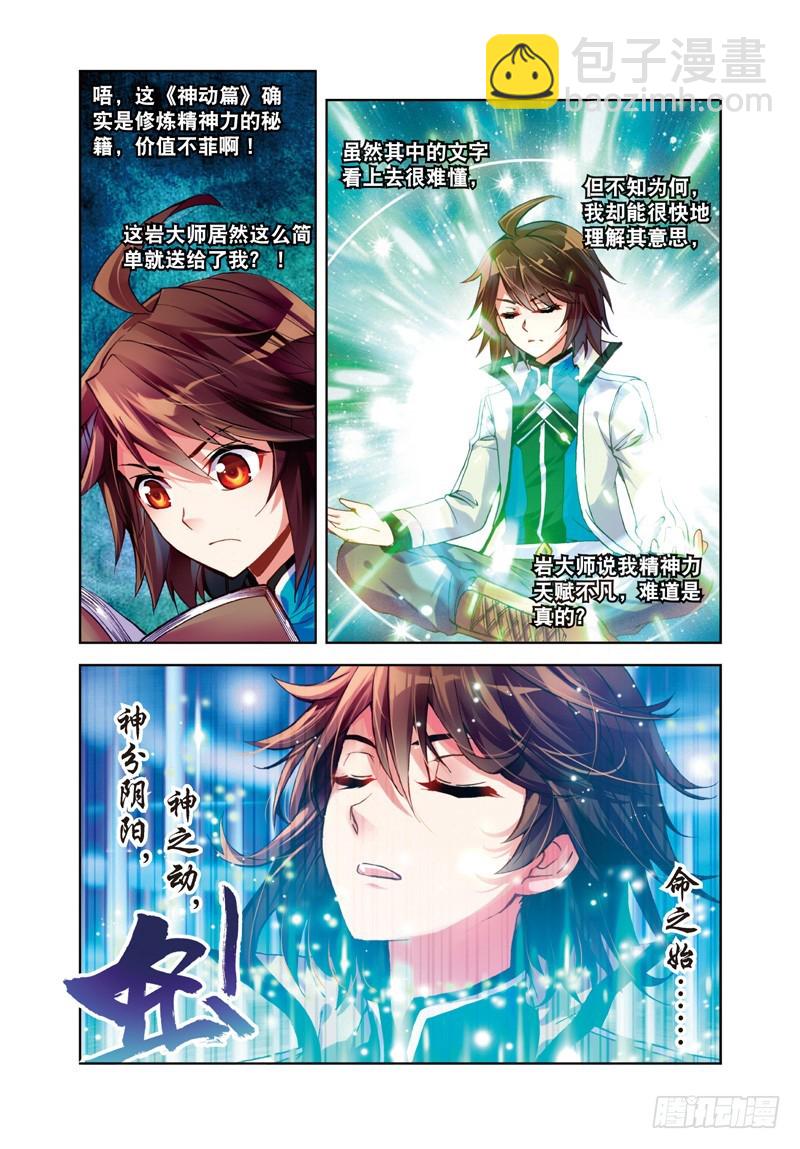 🍘武动乾坤 25 符师与精神力（中） 第3页