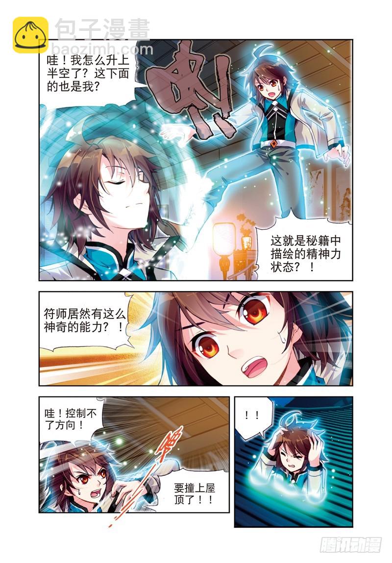 🍘武动乾坤 25 符师与精神力（中） 第4页