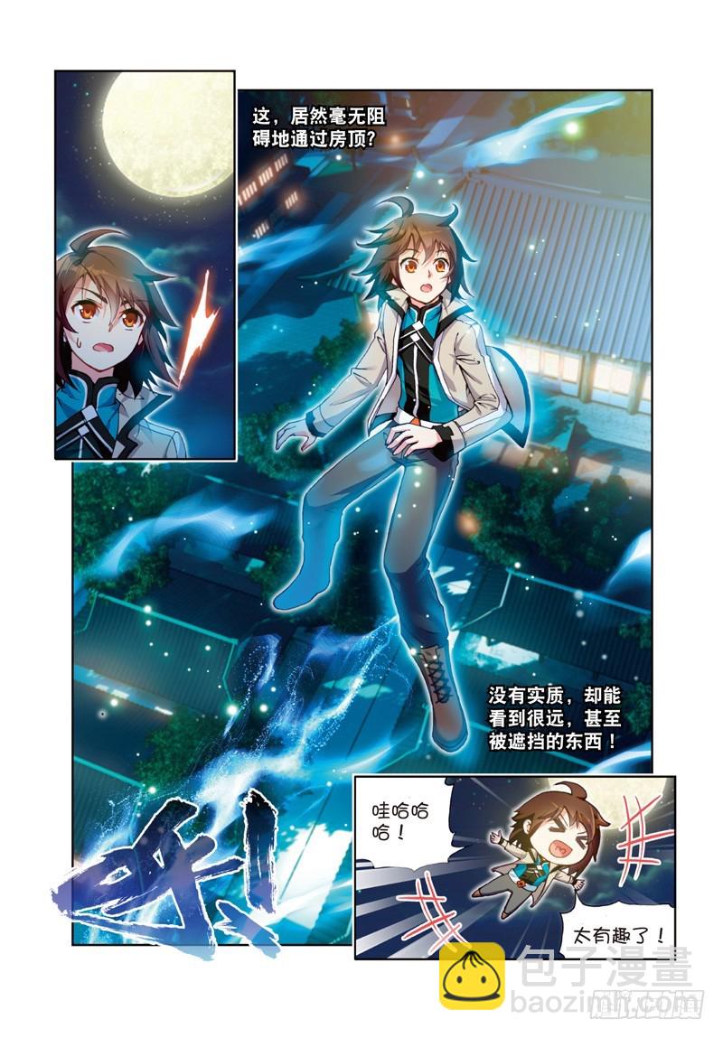 🍘武动乾坤 25 符师与精神力（中） 第5页