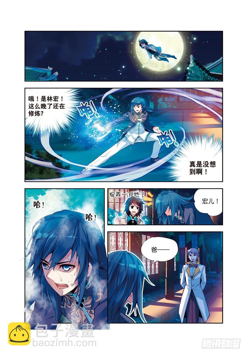 🍘武动乾坤 25 符师与精神力（中） 第6页
