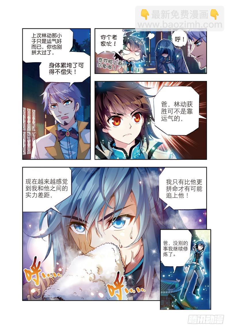 🍘武动乾坤 25 符师与精神力（中） 第7页