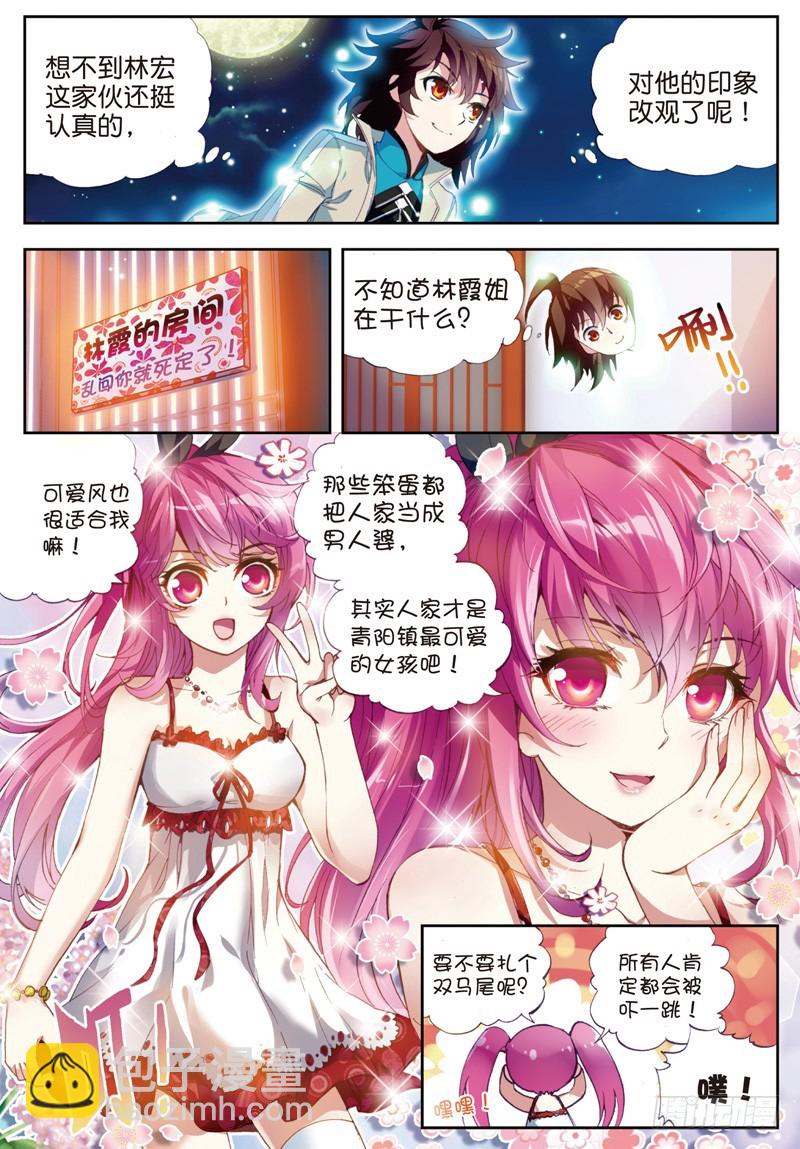 🍘武动乾坤 25 符师与精神力（中） 第8页