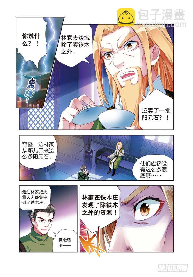 🍘武动乾坤 26 袭击（上） 第2页