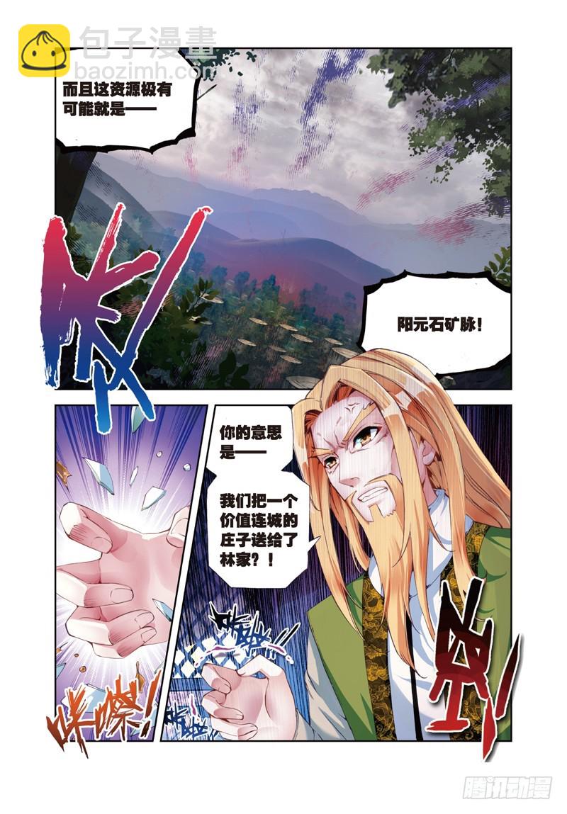 🍘武动乾坤 26 袭击（上） 第3页