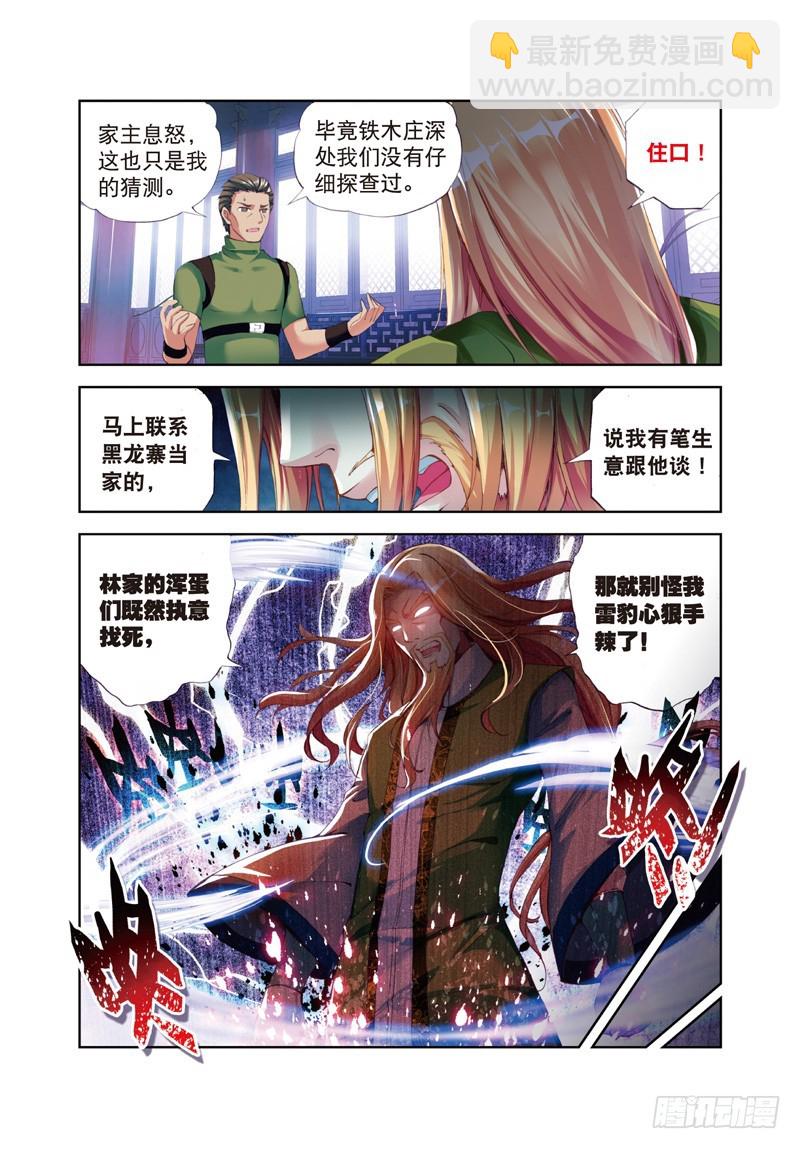 🍘武动乾坤 26 袭击（上） 第4页