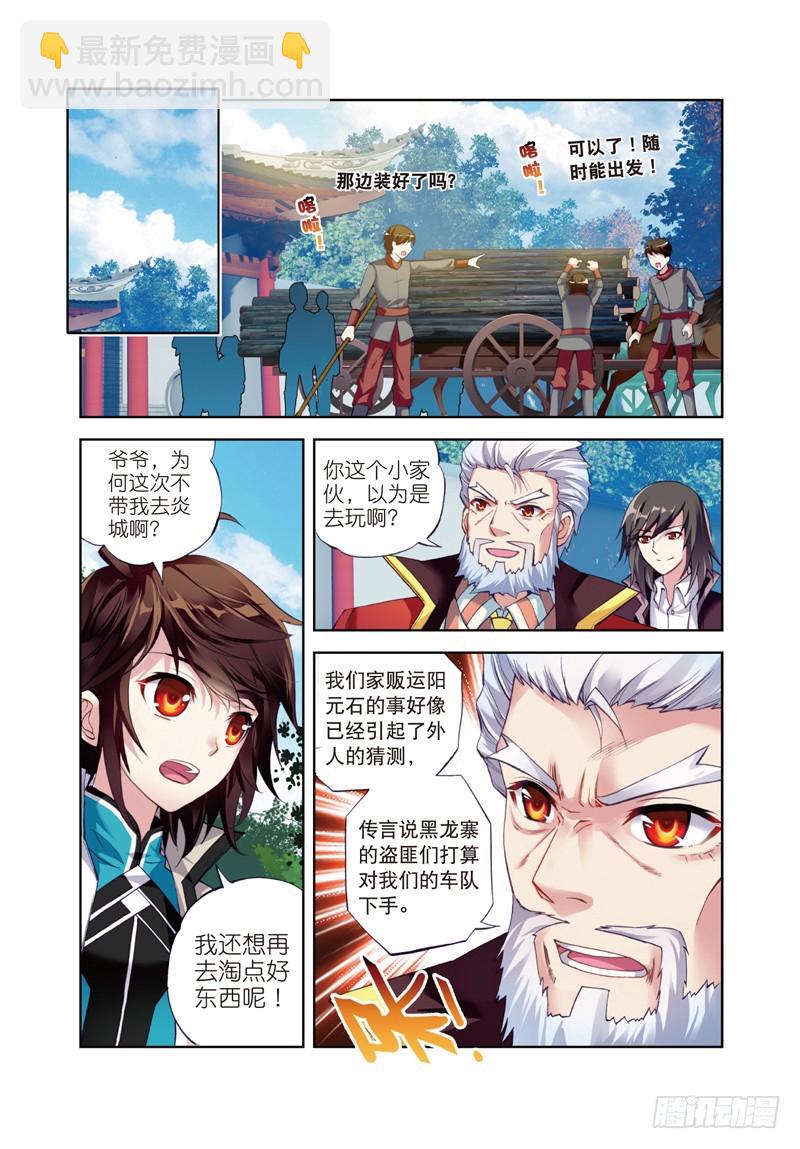 🍘武动乾坤 26 袭击（上） 第5页