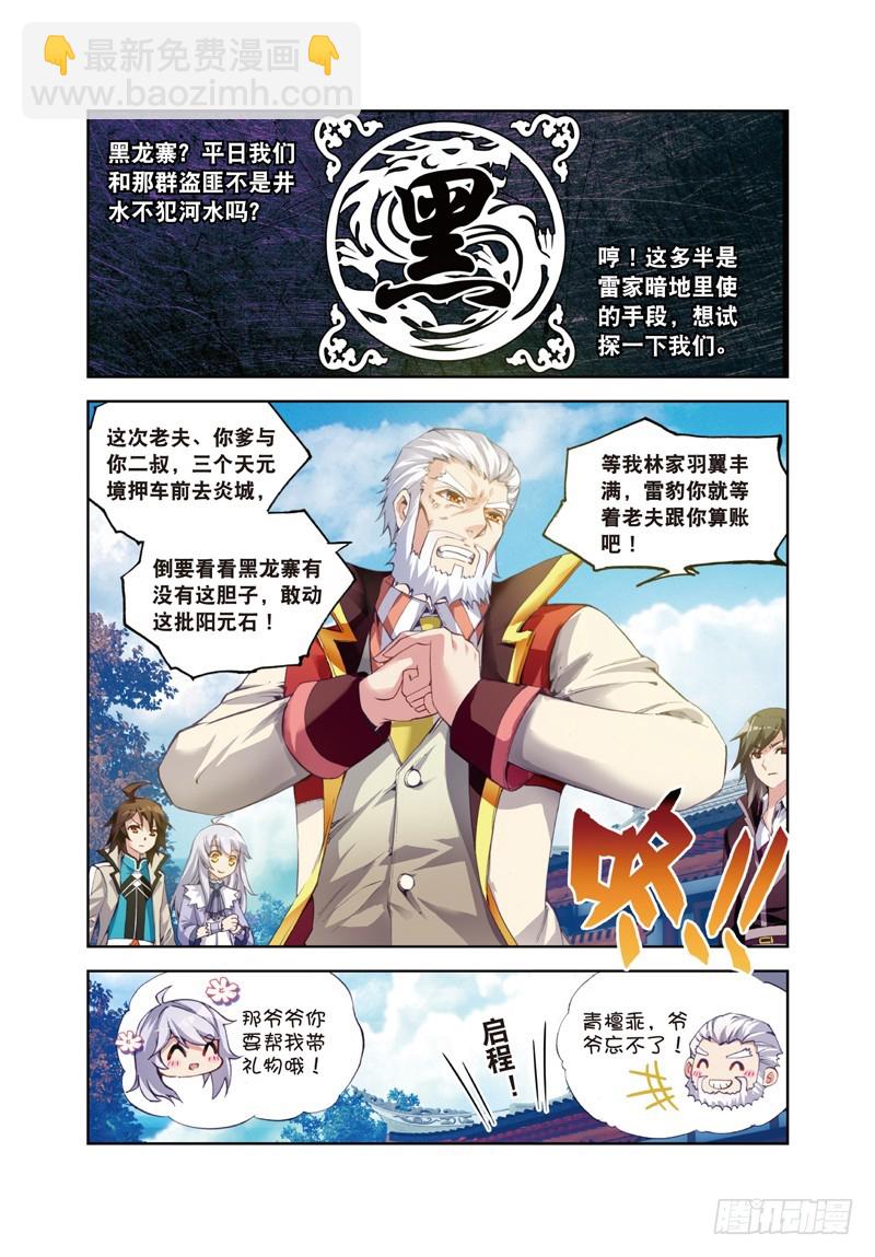 🍘武动乾坤 26 袭击（上） 第6页