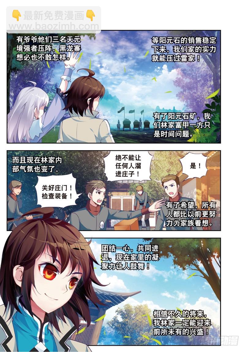 🍘武动乾坤 26 袭击（上） 第7页