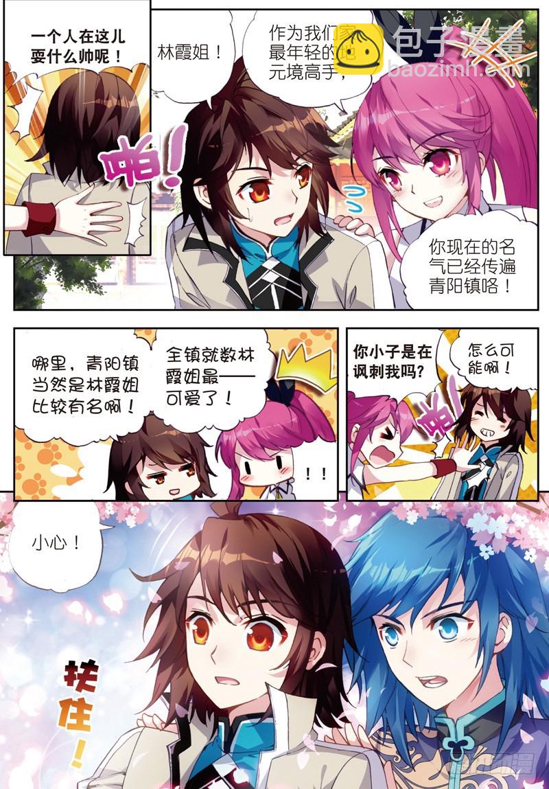 🍘武动乾坤 26 袭击（上） 第8页