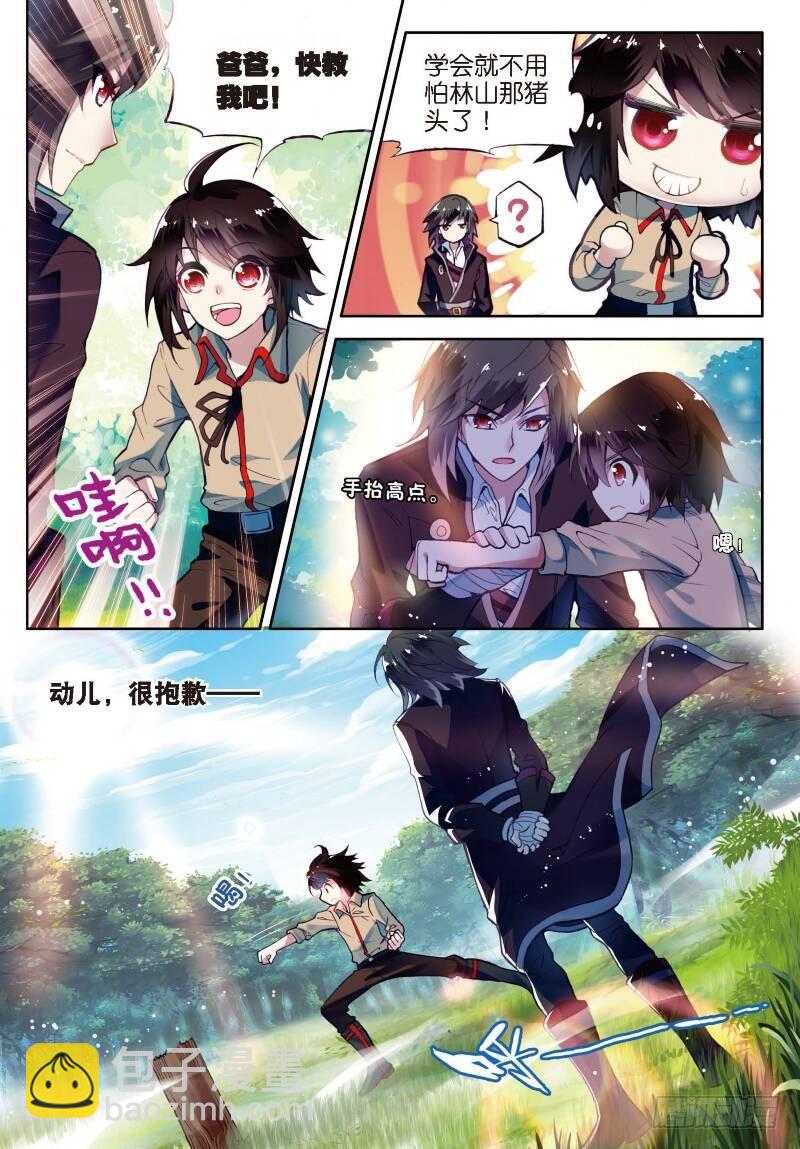 🍘武动乾坤 2 修炼（下） 第10页