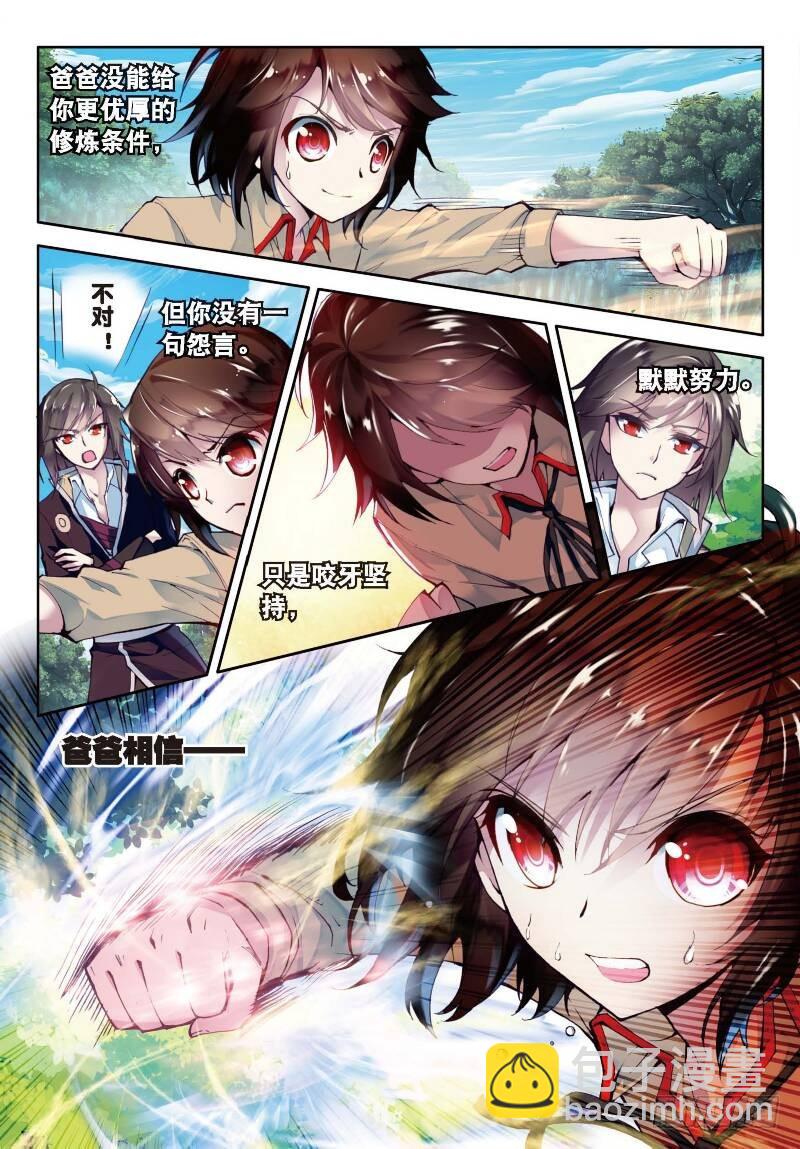 🍘武动乾坤 2 修炼（下） 第11页