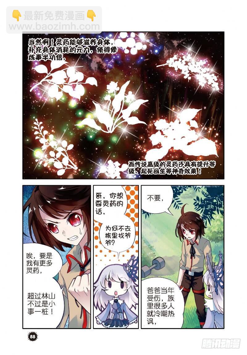 🍘武动乾坤 2 修炼（下） 第2页