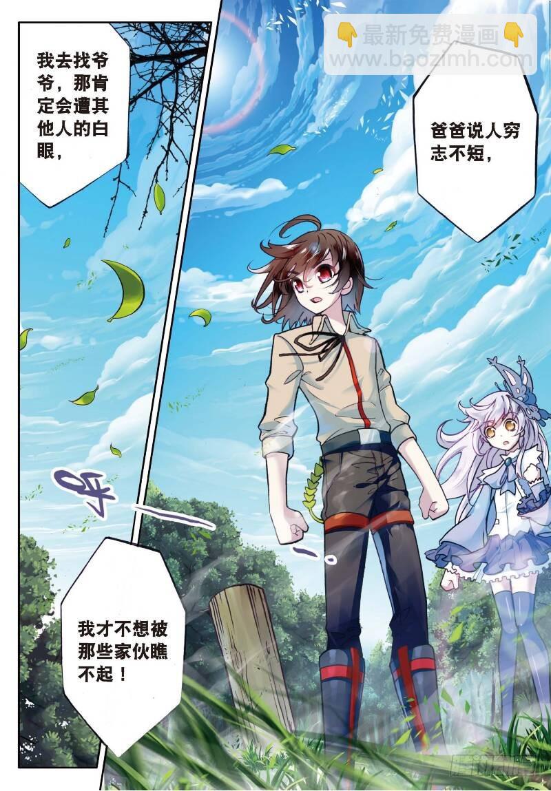 🍘武动乾坤 2 修炼（下） 第3页