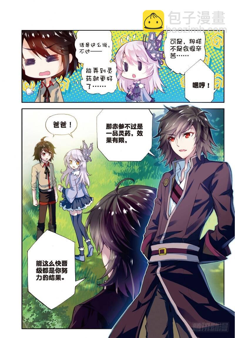 🍘武动乾坤 2 修炼（下） 第5页