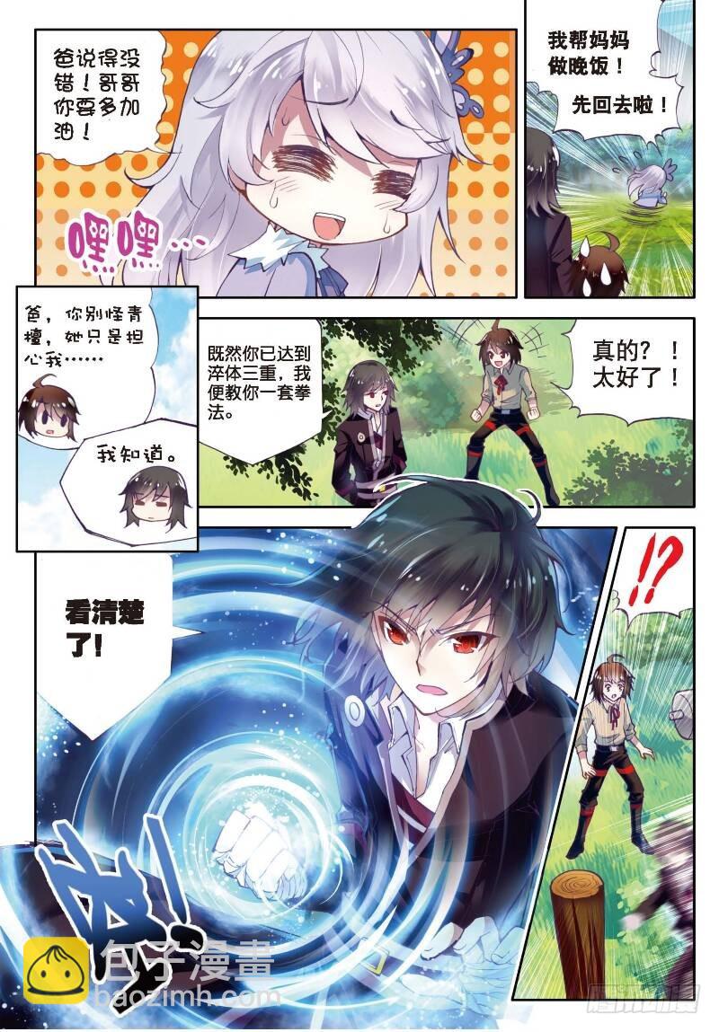 🍘武动乾坤 2 修炼（下） 第7页