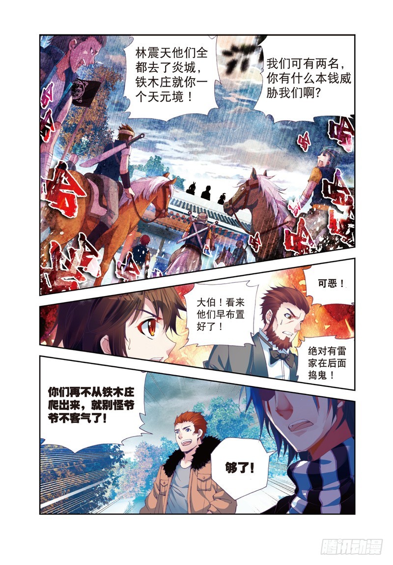 🍘武动乾坤 26 袭击（下） 第1页