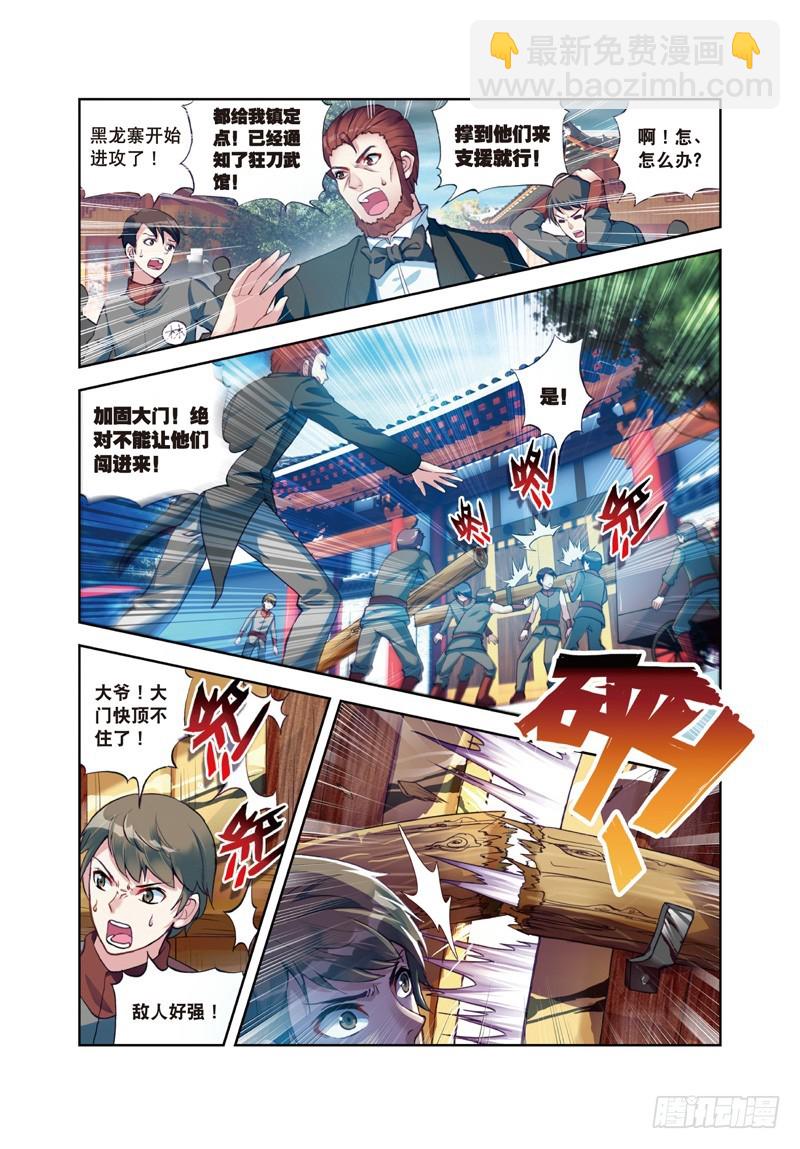 🍘武动乾坤 26 袭击（下） 第4页