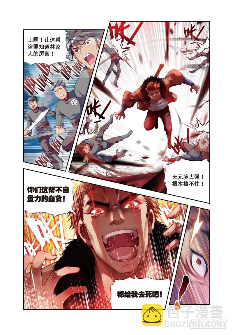 🍘武动乾坤 26 袭击（下） 第7页
