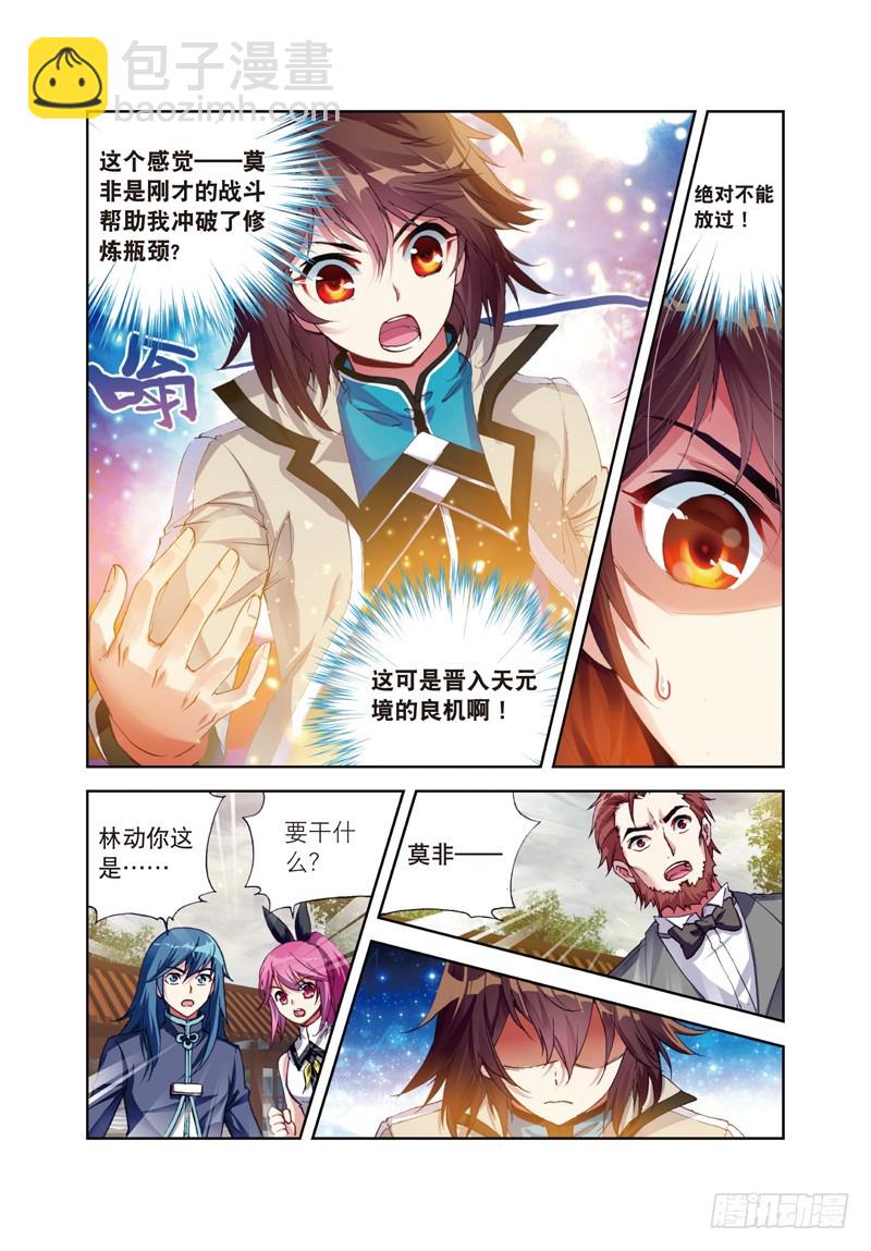 🍘武动乾坤 27 天元境（中） 第2页