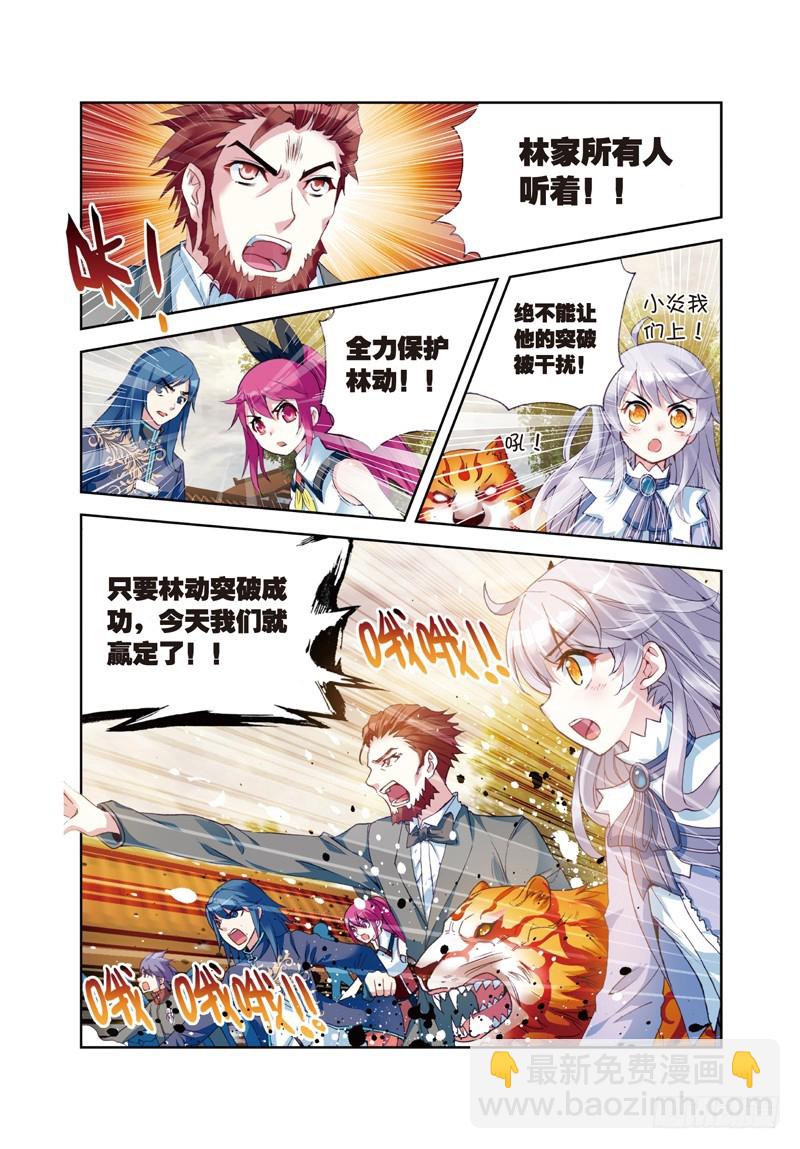 🍘武动乾坤 27 天元境（中） 第4页