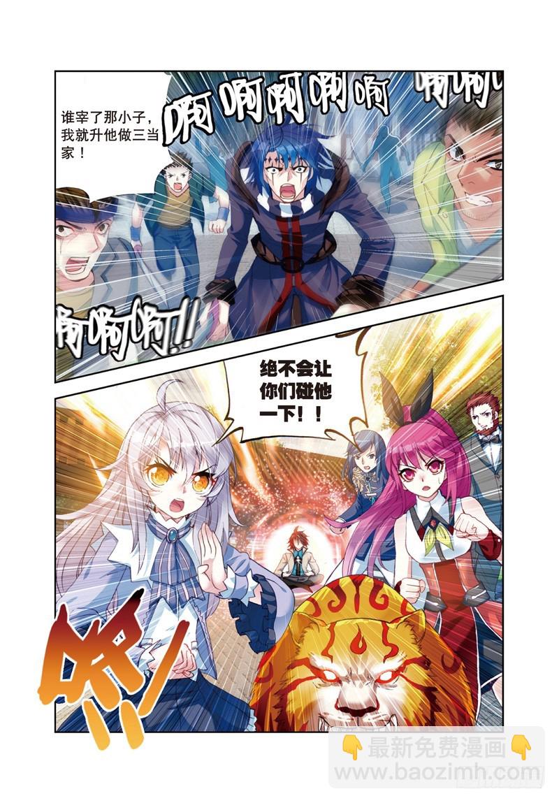 🍘武动乾坤 27 天元境（中） 第5页