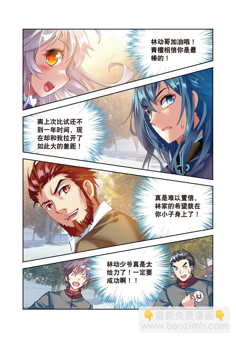 🍘武动乾坤 27 天元境（中） 第7页