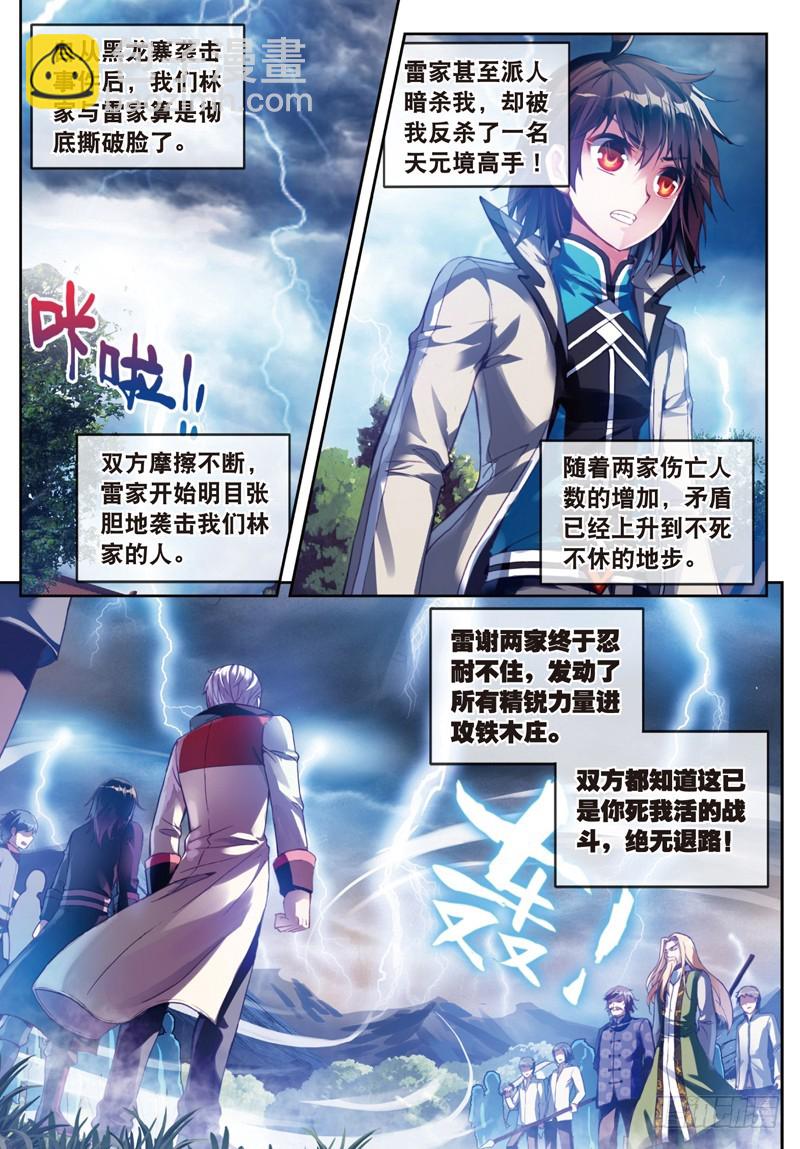 🍘武动乾坤 28 初战符师（上） 第2页