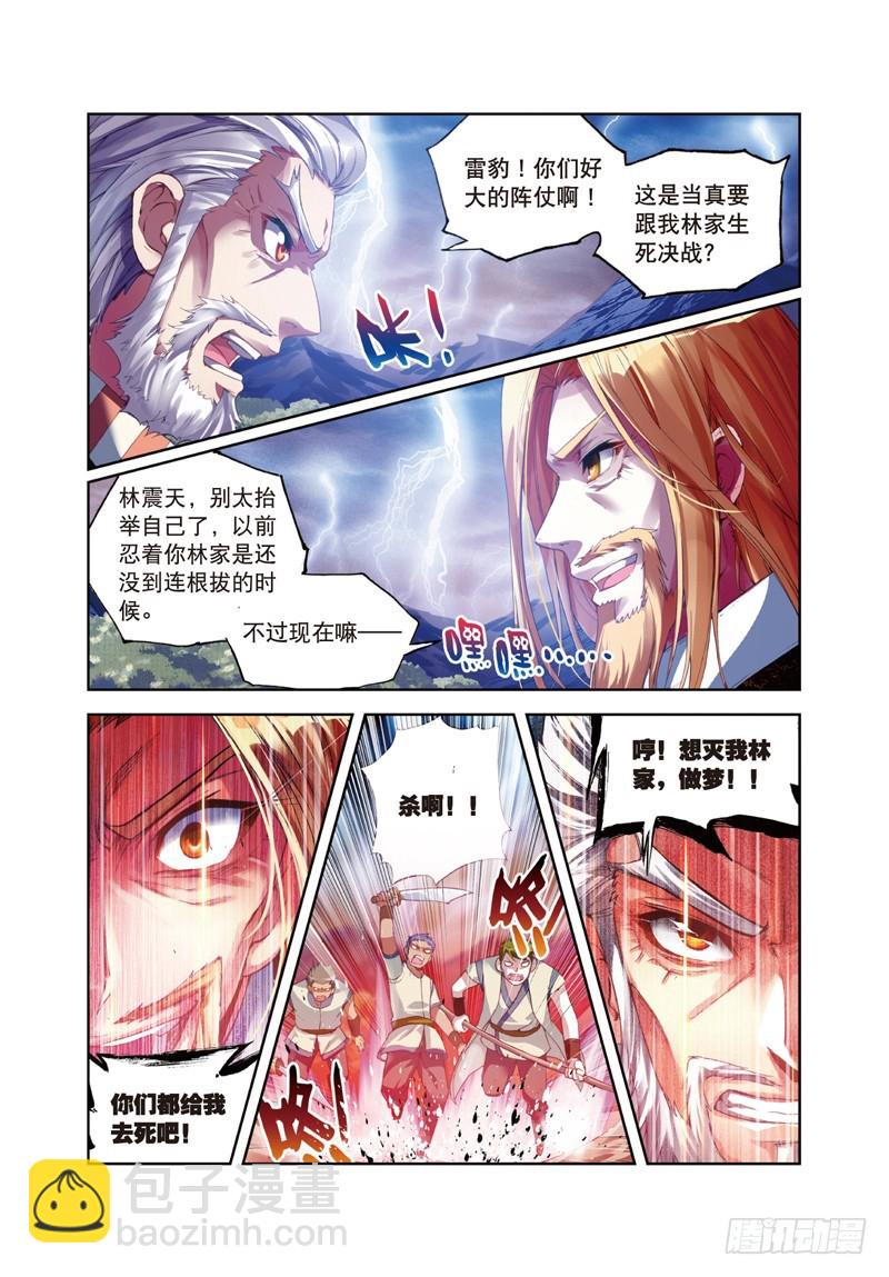 🍘武动乾坤 28 初战符师（上） 第3页